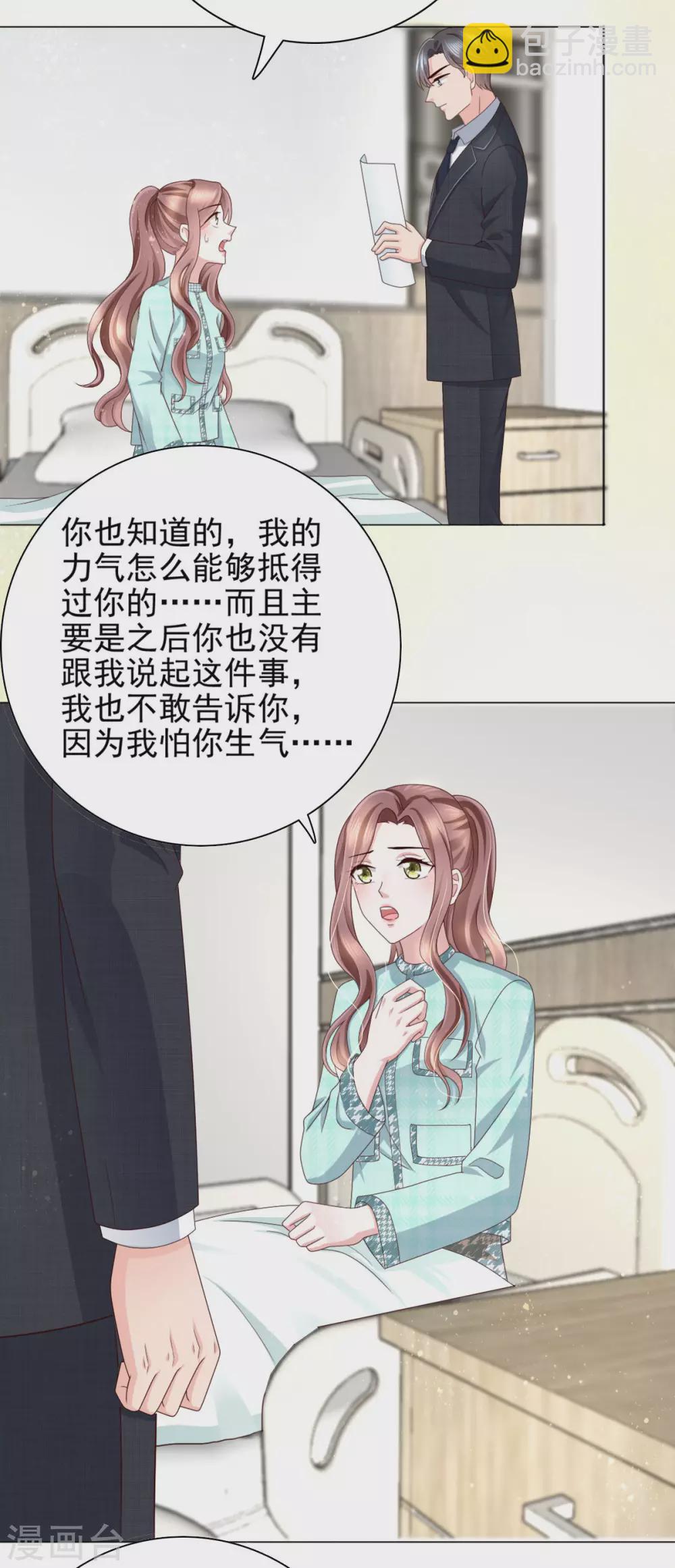 《致命媚妻总裁要复婚》第14话 孩子是你的 第7页