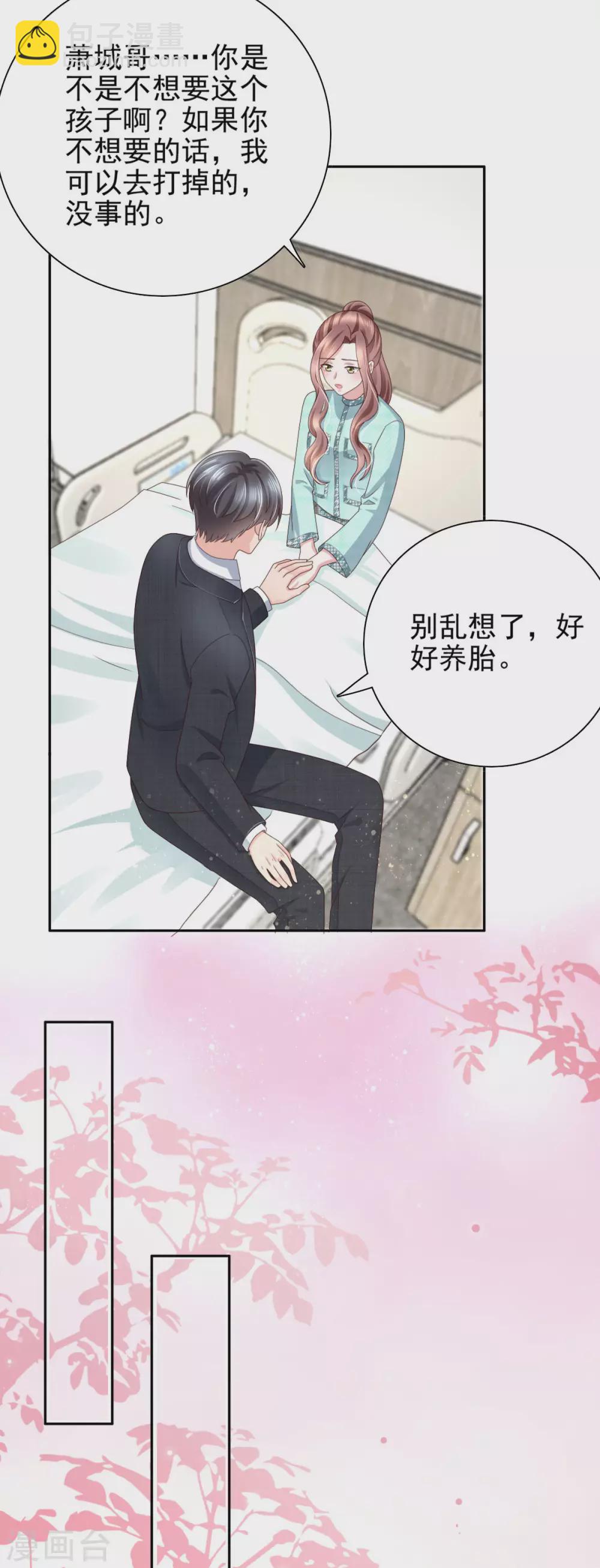 《致命媚妻总裁要复婚》第14话 孩子是你的 第8页