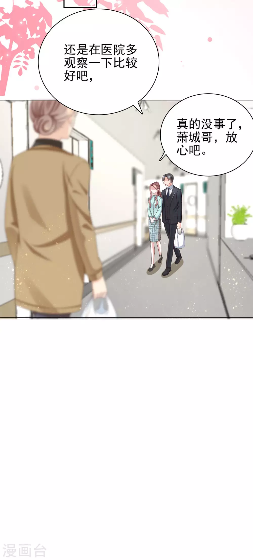 《致命媚妻总裁要复婚》第14话 孩子是你的 第9页
