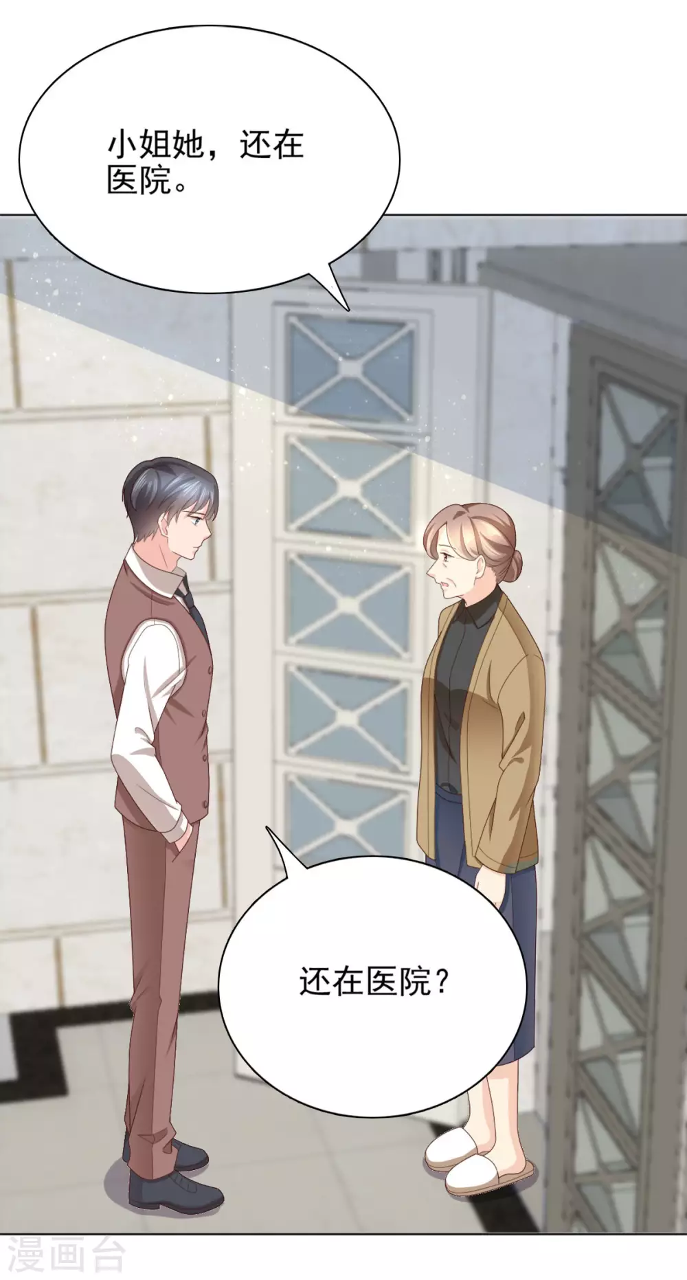 《致命媚妻总裁要复婚》第15话 ”名正言顺“的妻子 第15页
