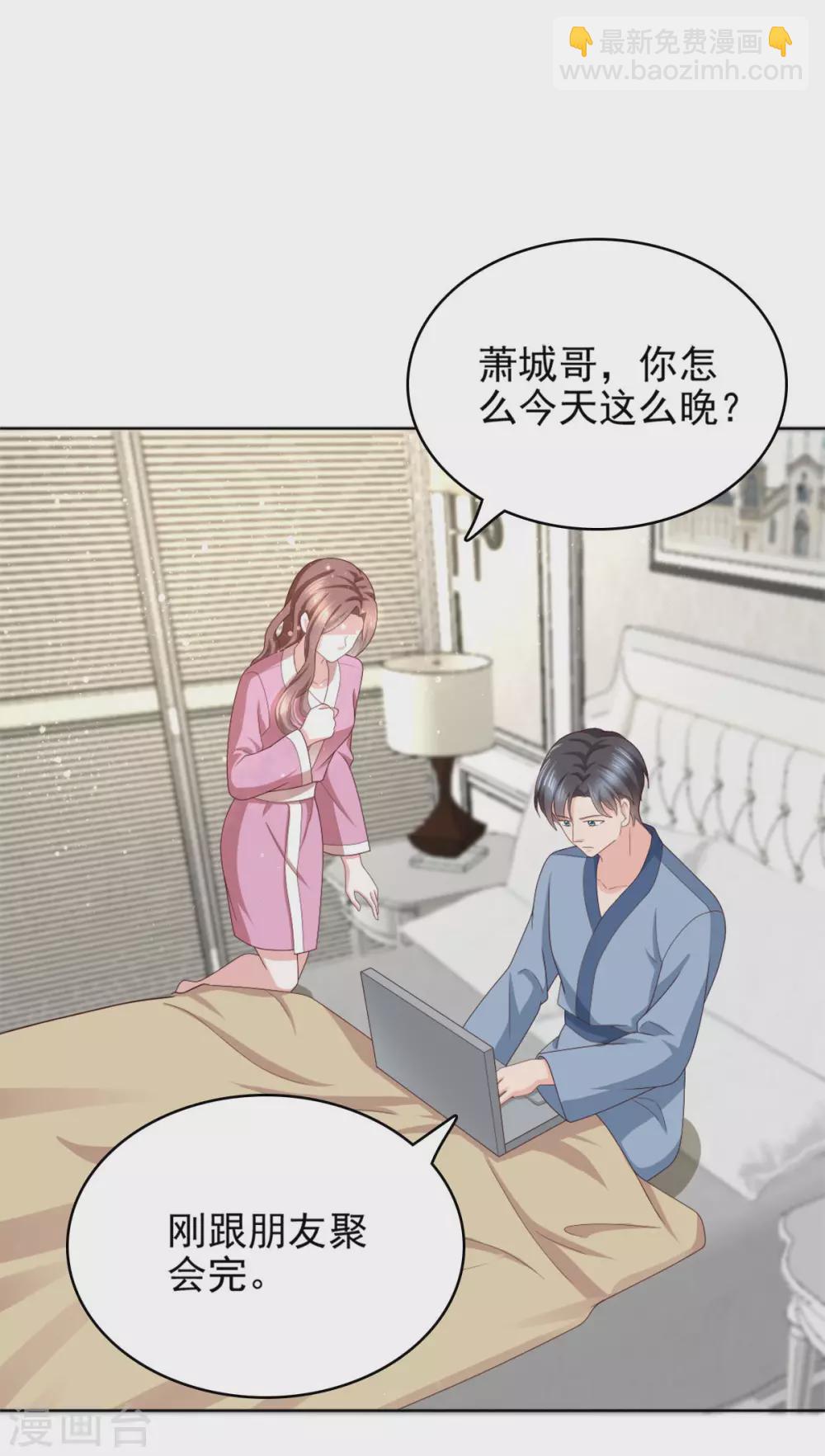 《致命媚妻总裁要复婚》第15话 ”名正言顺“的妻子 第19页