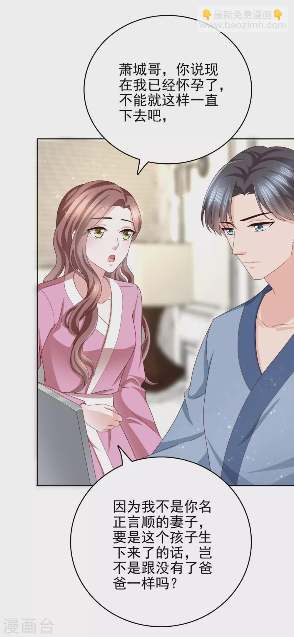 《致命媚妻总裁要复婚》第15话 ”名正言顺“的妻子 第20页