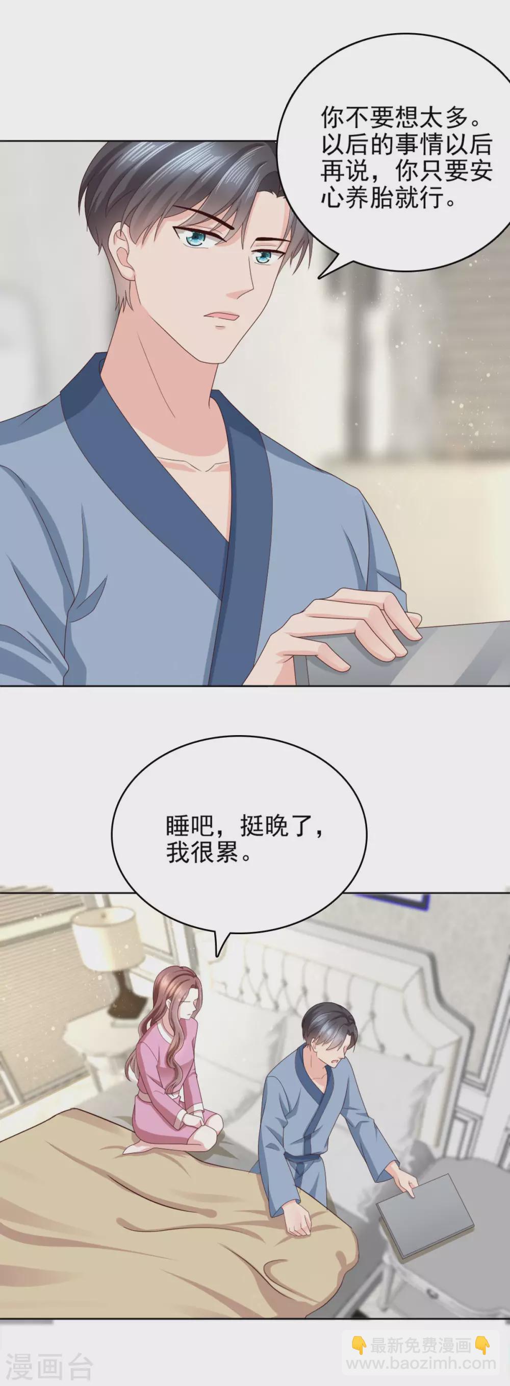 《致命媚妻总裁要复婚》第15话 ”名正言顺“的妻子 第21页