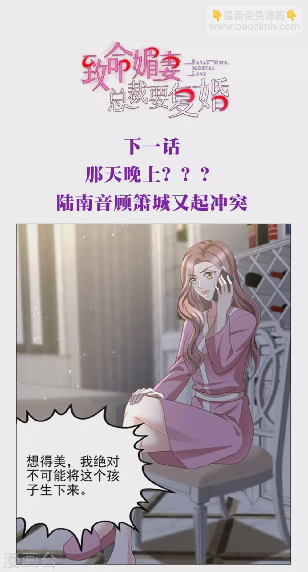 《致命媚妻总裁要复婚》第15话 ”名正言顺“的妻子 第25页