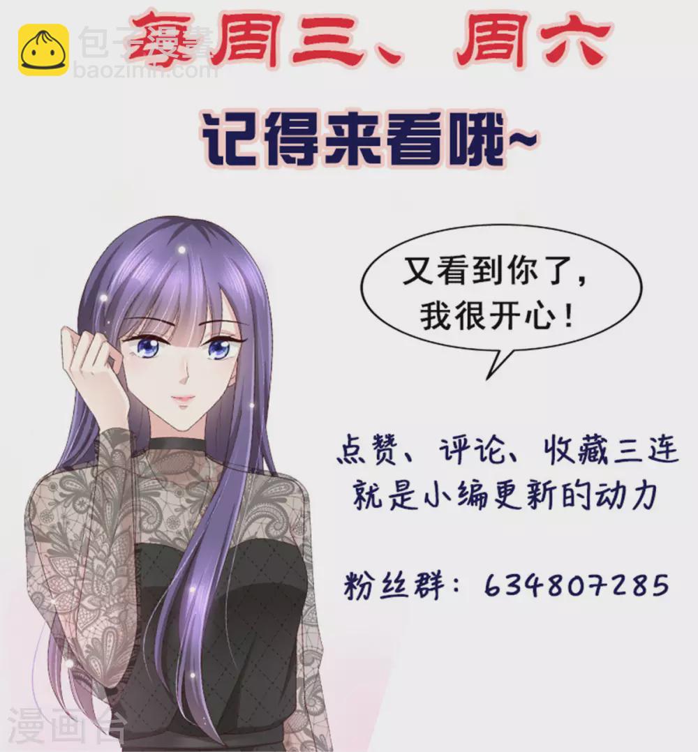 《致命媚妻总裁要复婚》第15话 ”名正言顺“的妻子 第26页