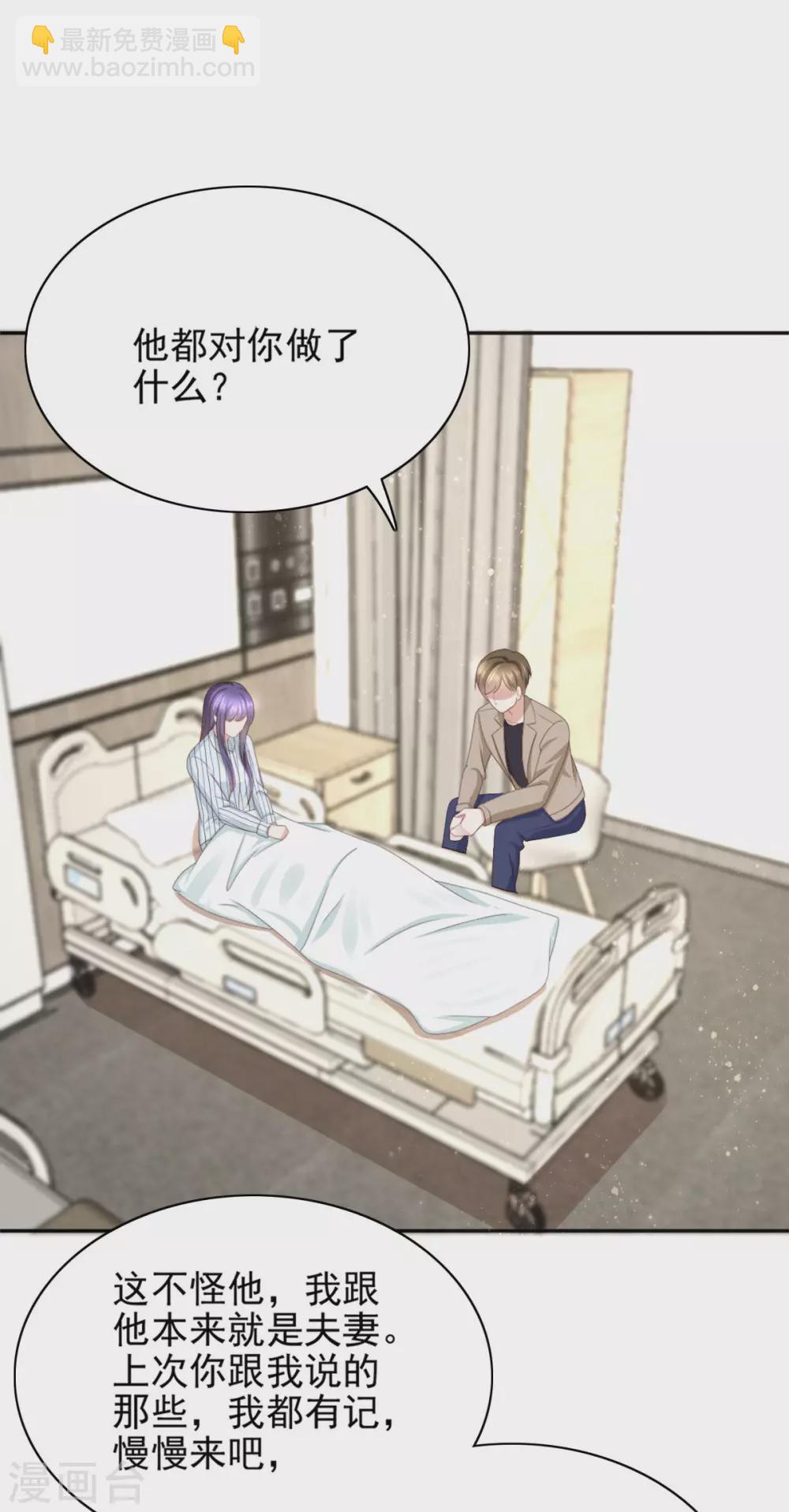 《致命媚妻总裁要复婚》第15话 ”名正言顺“的妻子 第2页