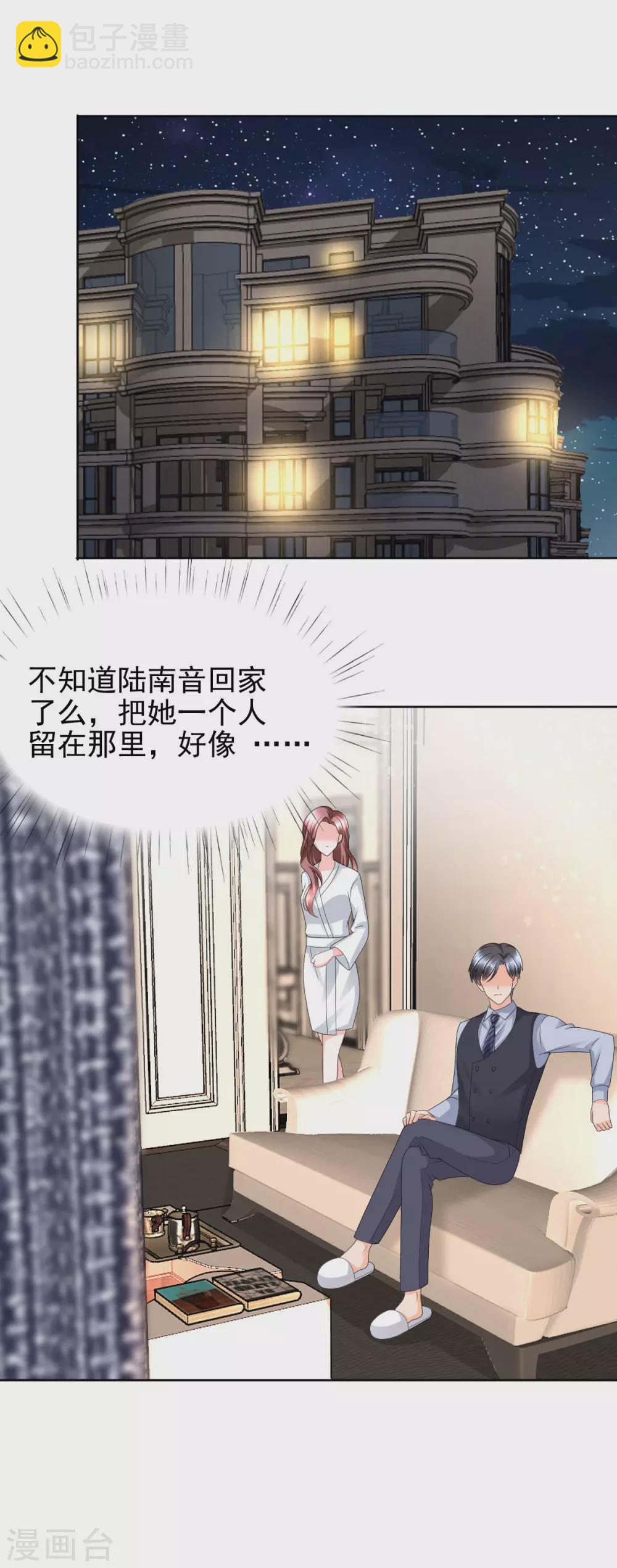 《致命媚妻总裁要复婚》第18话 关心则乱 第11页