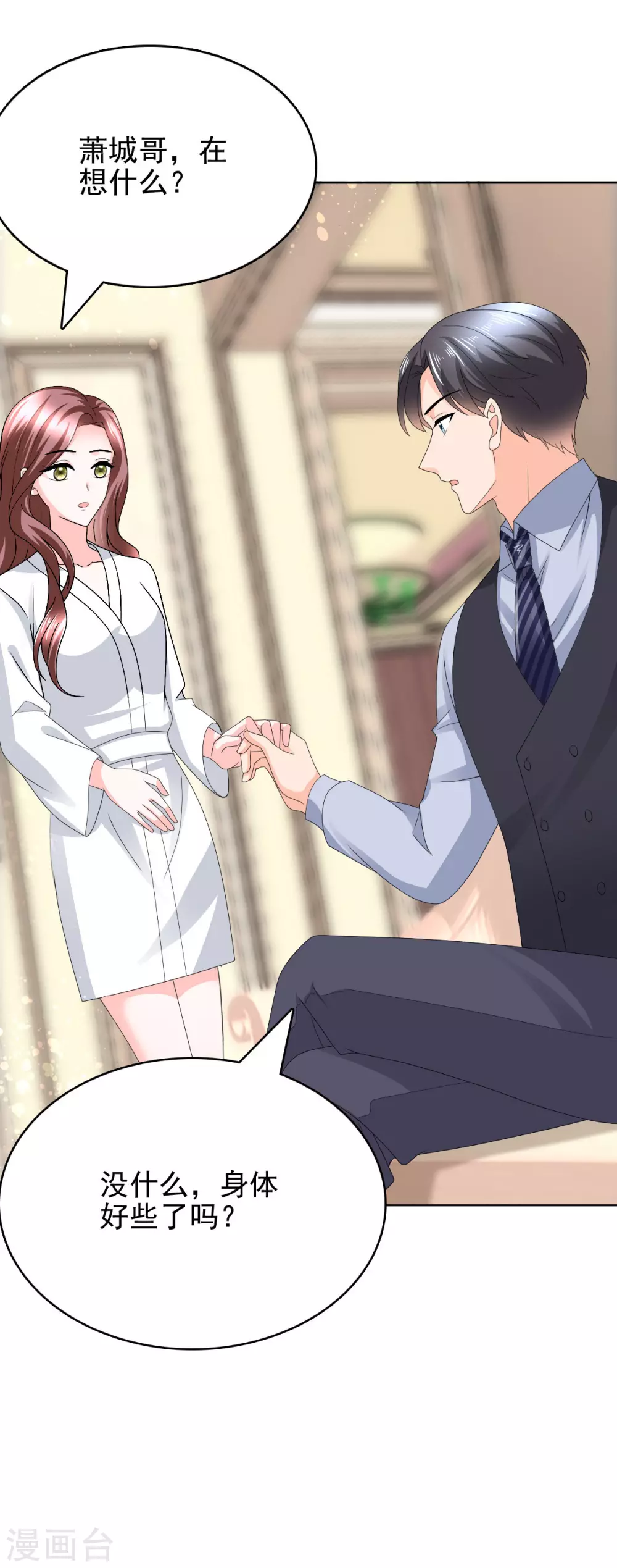 《致命媚妻总裁要复婚》第18话 关心则乱 第12页