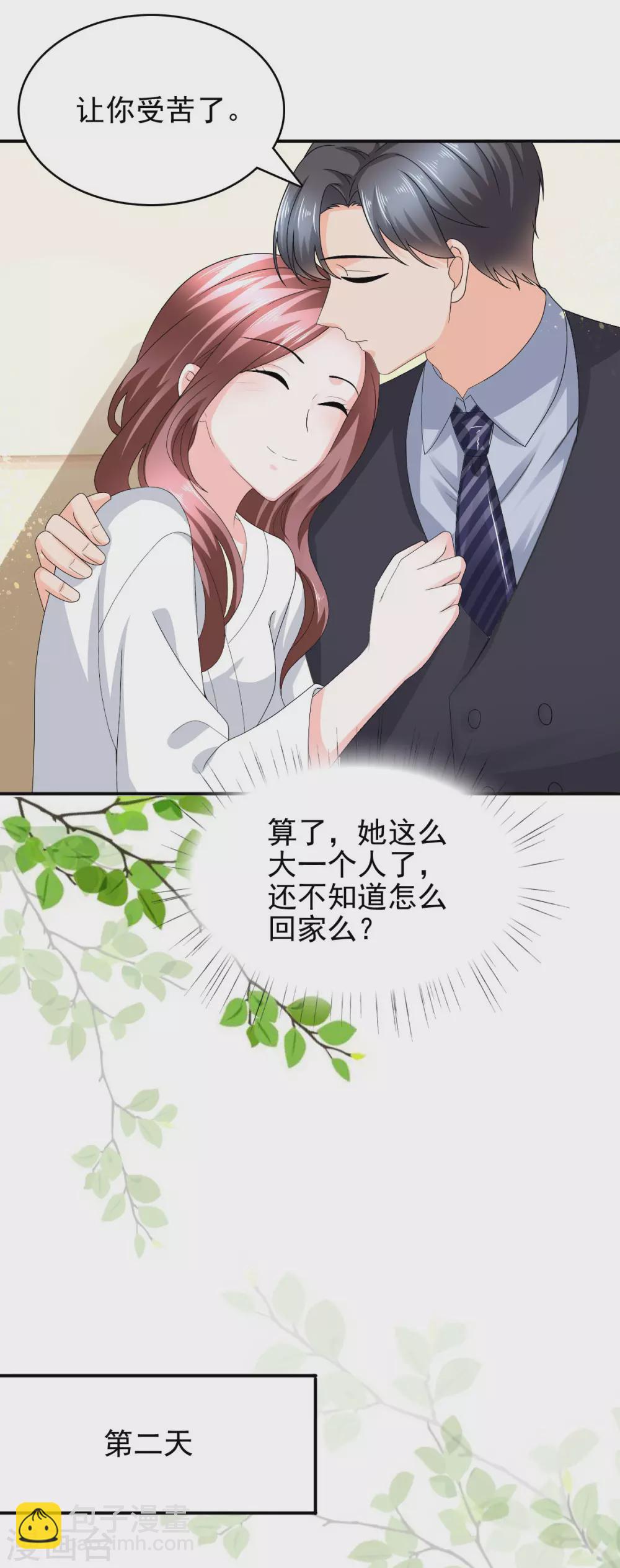 《致命媚妻总裁要复婚》第18话 关心则乱 第14页