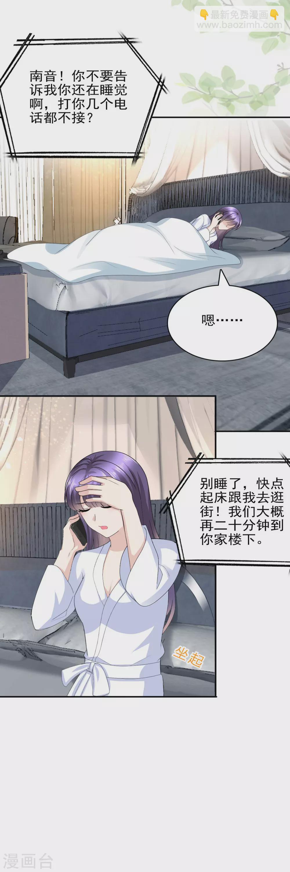 《致命媚妻总裁要复婚》第18话 关心则乱 第15页