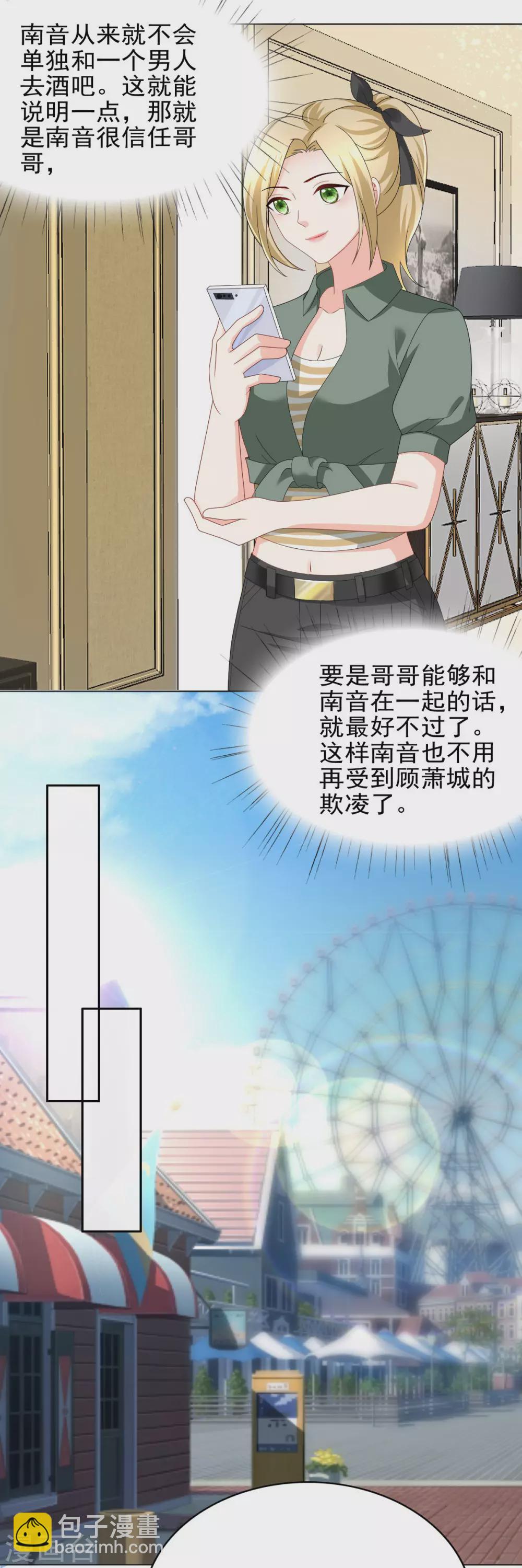 《致命媚妻总裁要复婚》第18话 关心则乱 第17页
