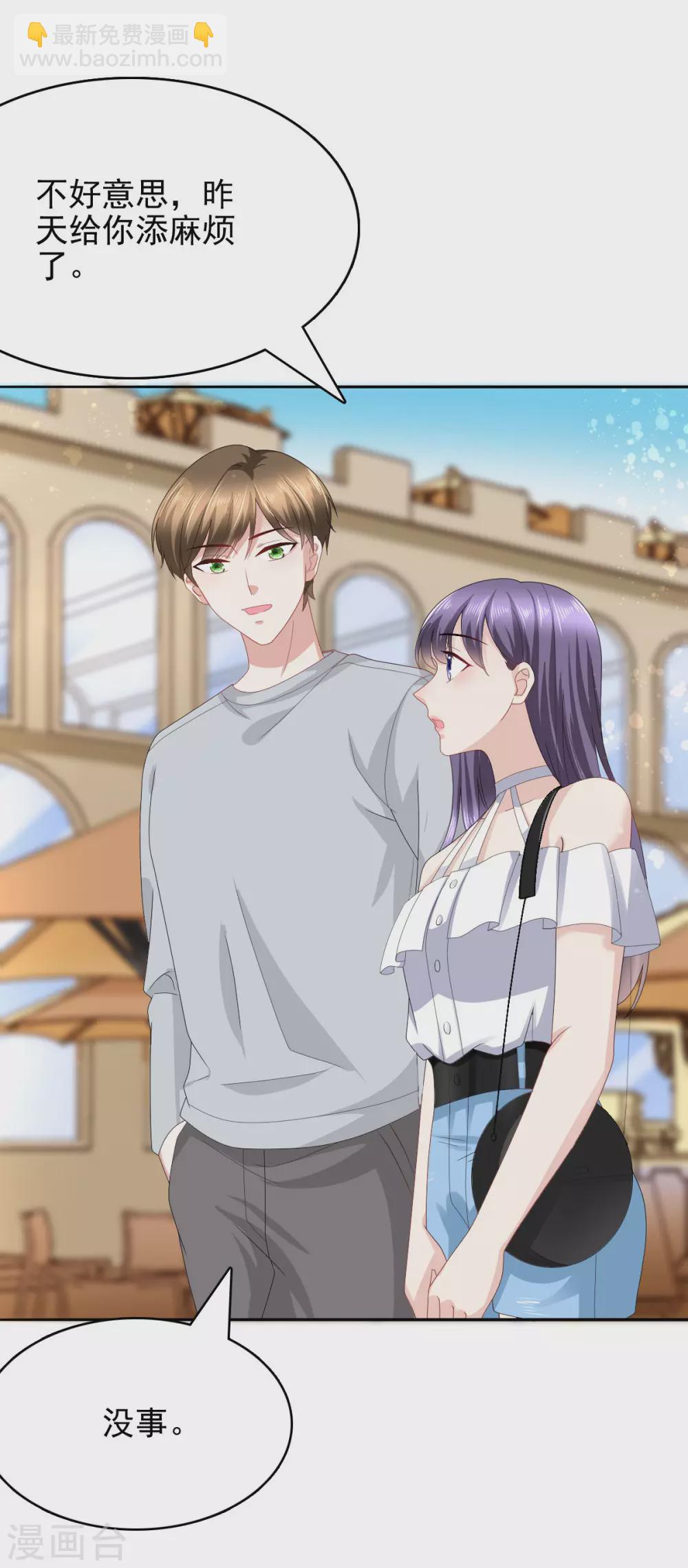 《致命媚妻总裁要复婚》第18话 关心则乱 第19页