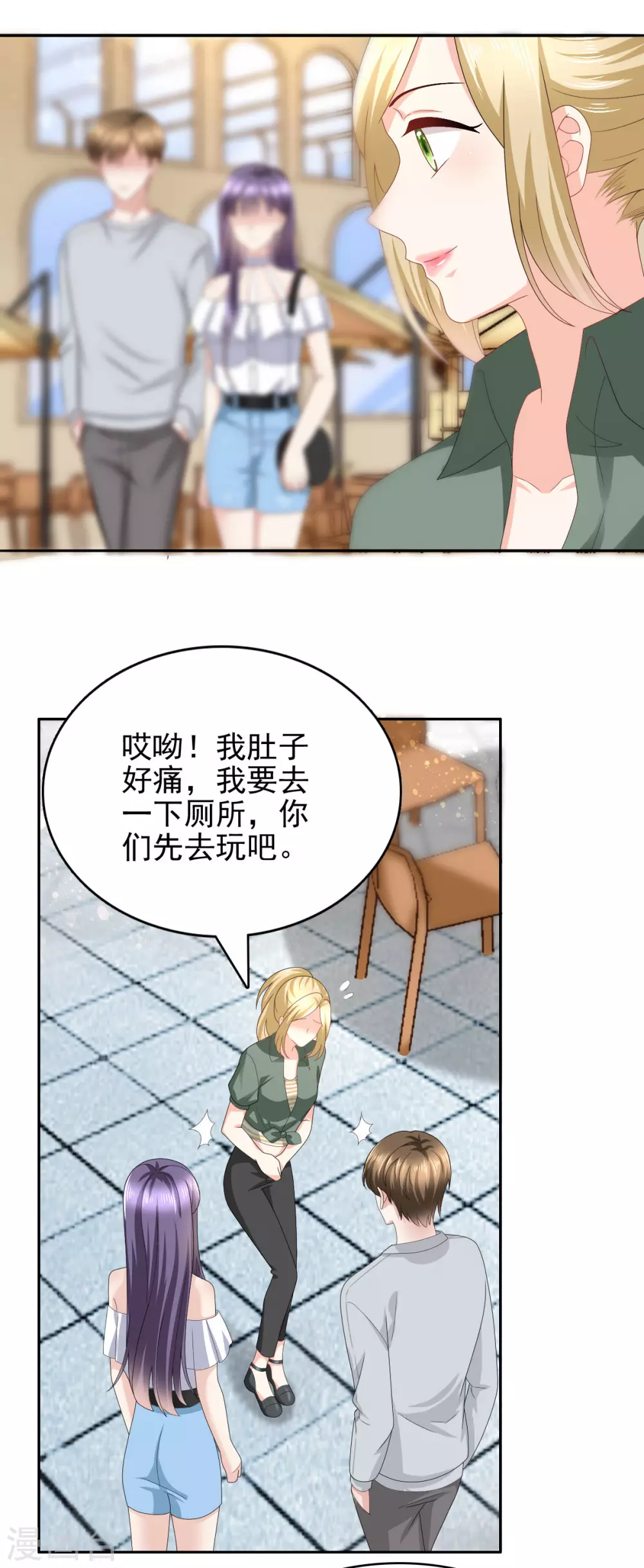 《致命媚妻总裁要复婚》第18话 关心则乱 第20页