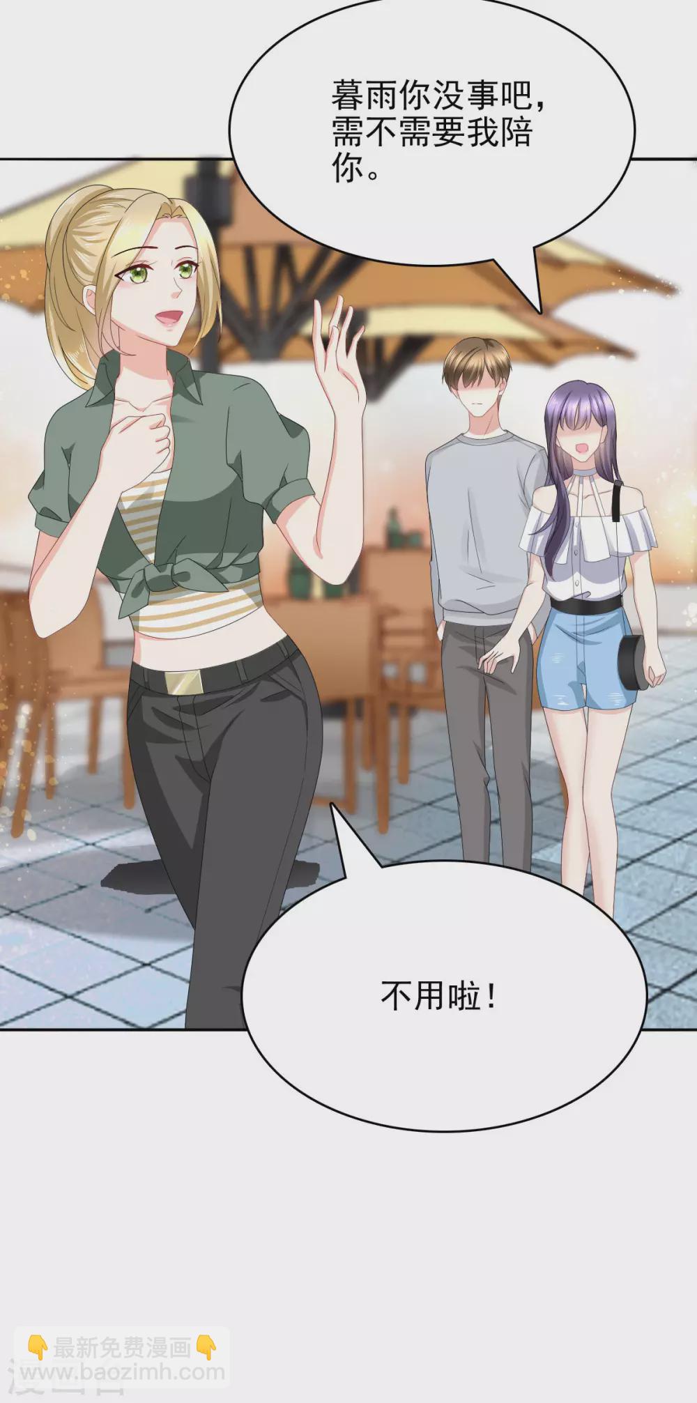 《致命媚妻总裁要复婚》第18话 关心则乱 第21页
