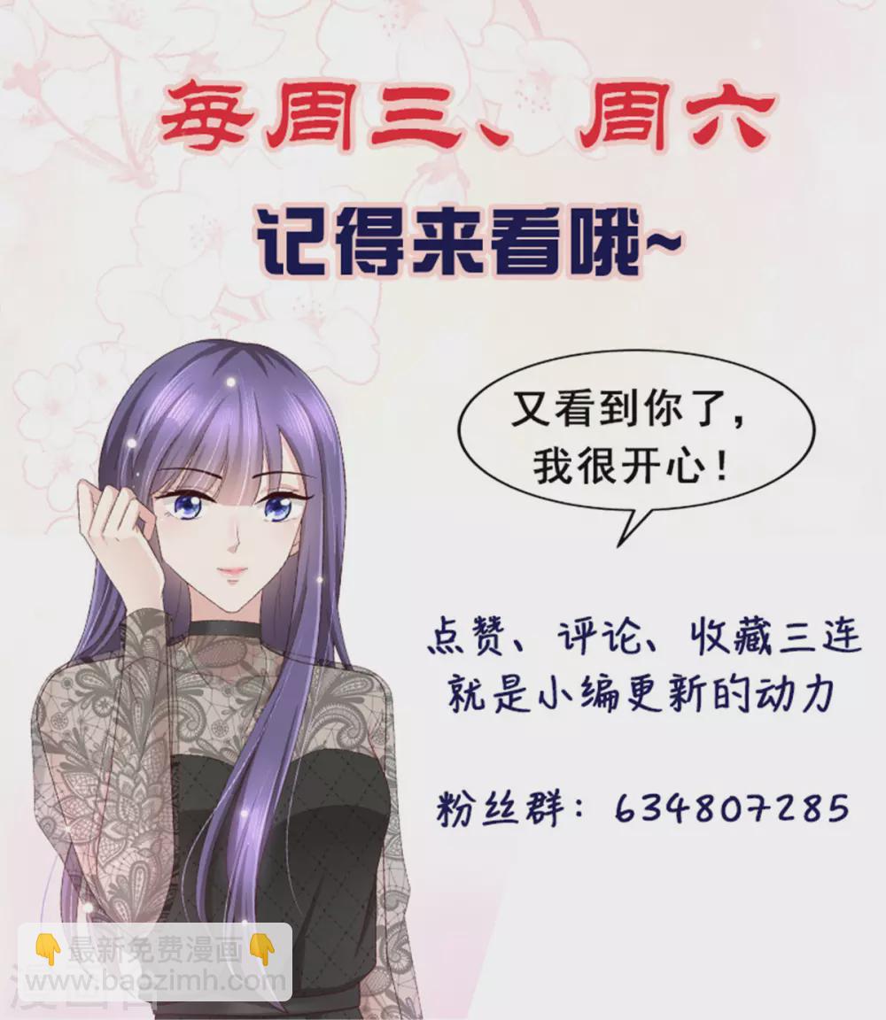 《致命媚妻总裁要复婚》第18话 关心则乱 第24页