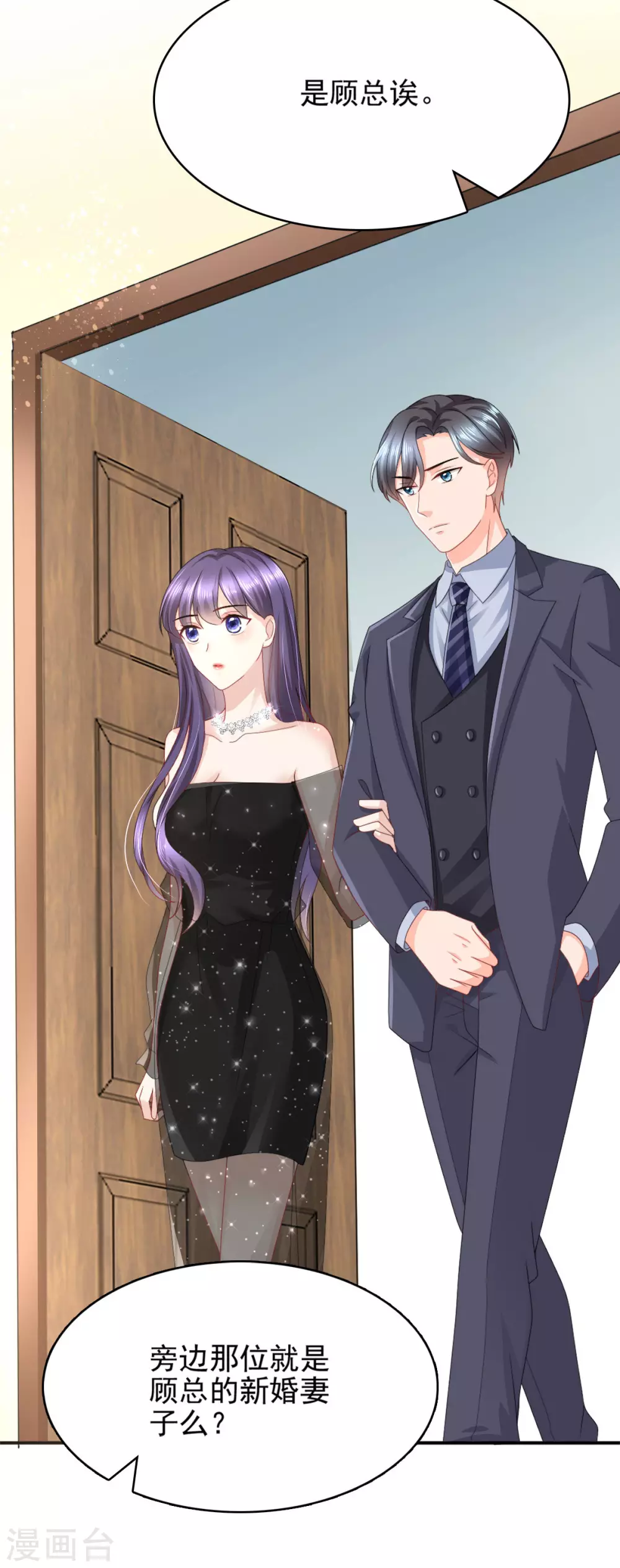 《致命媚妻总裁要复婚》第17话 陆南音惊艳亮相 第13页