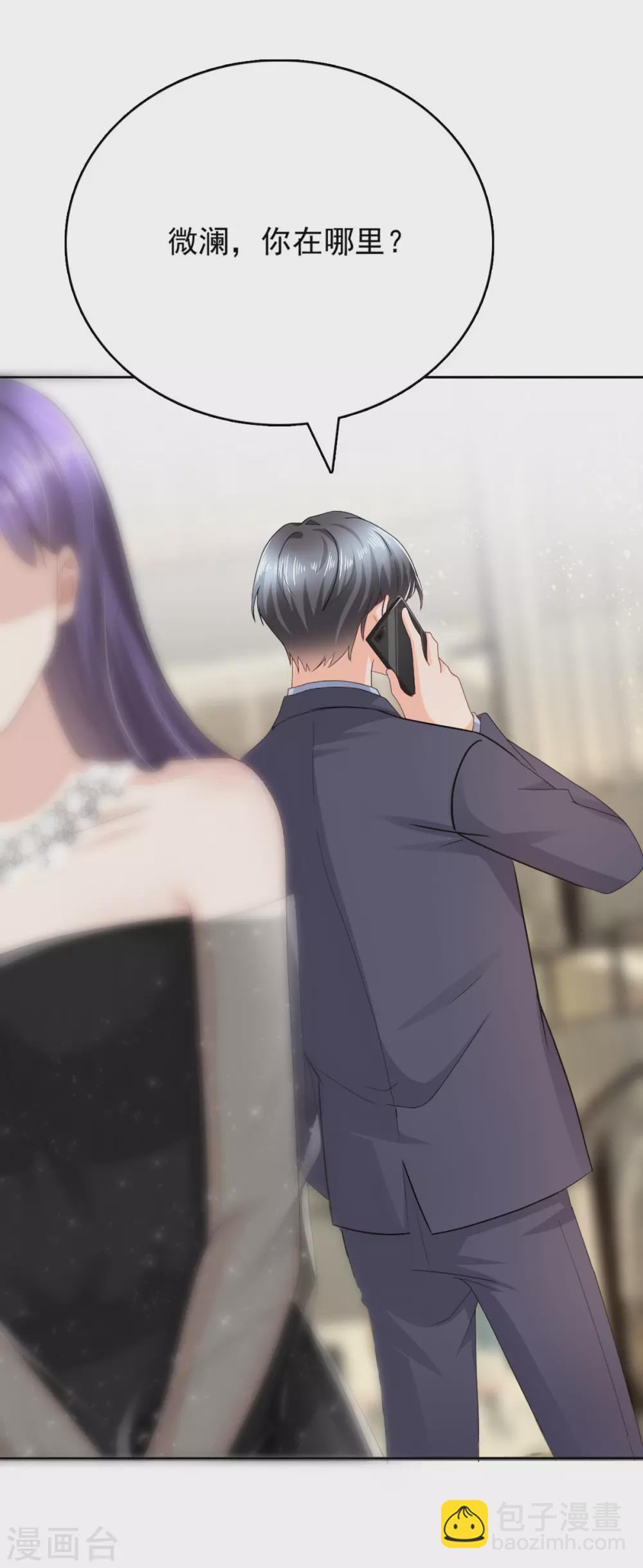 《致命媚妻总裁要复婚》第17话 陆南音惊艳亮相 第17页