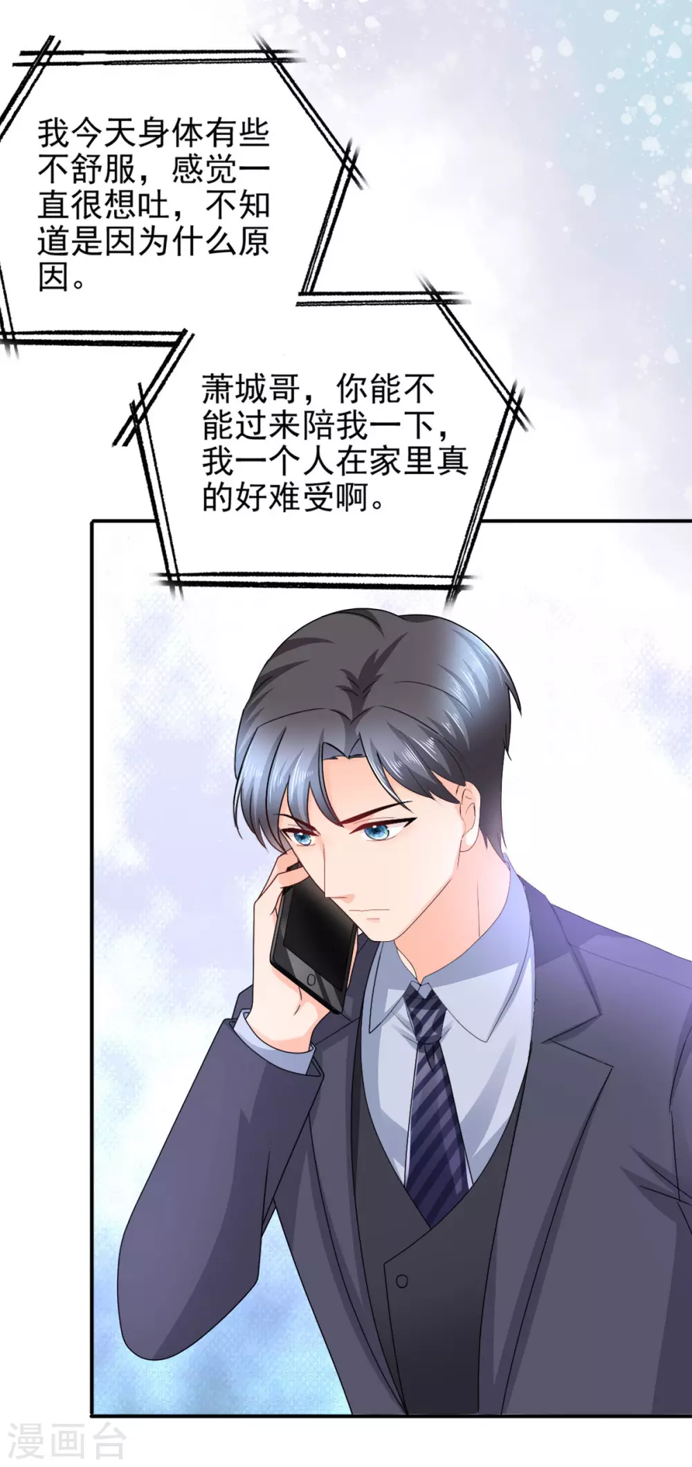 《致命媚妻总裁要复婚》第17话 陆南音惊艳亮相 第18页