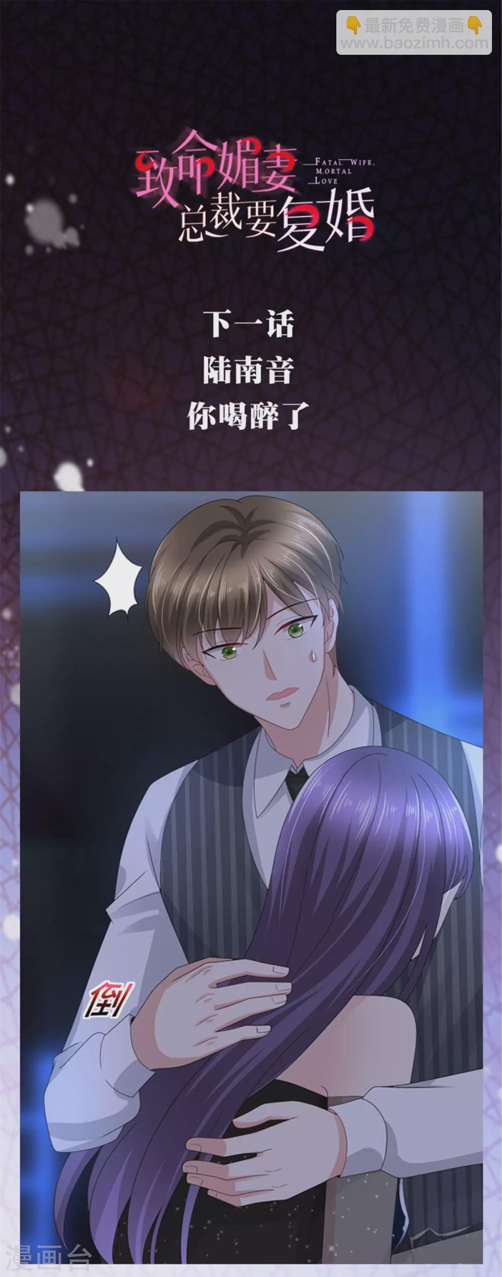 《致命媚妻总裁要复婚》第17话 陆南音惊艳亮相 第22页