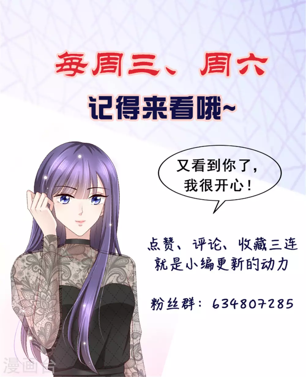 《致命媚妻总裁要复婚》第17话 陆南音惊艳亮相 第23页