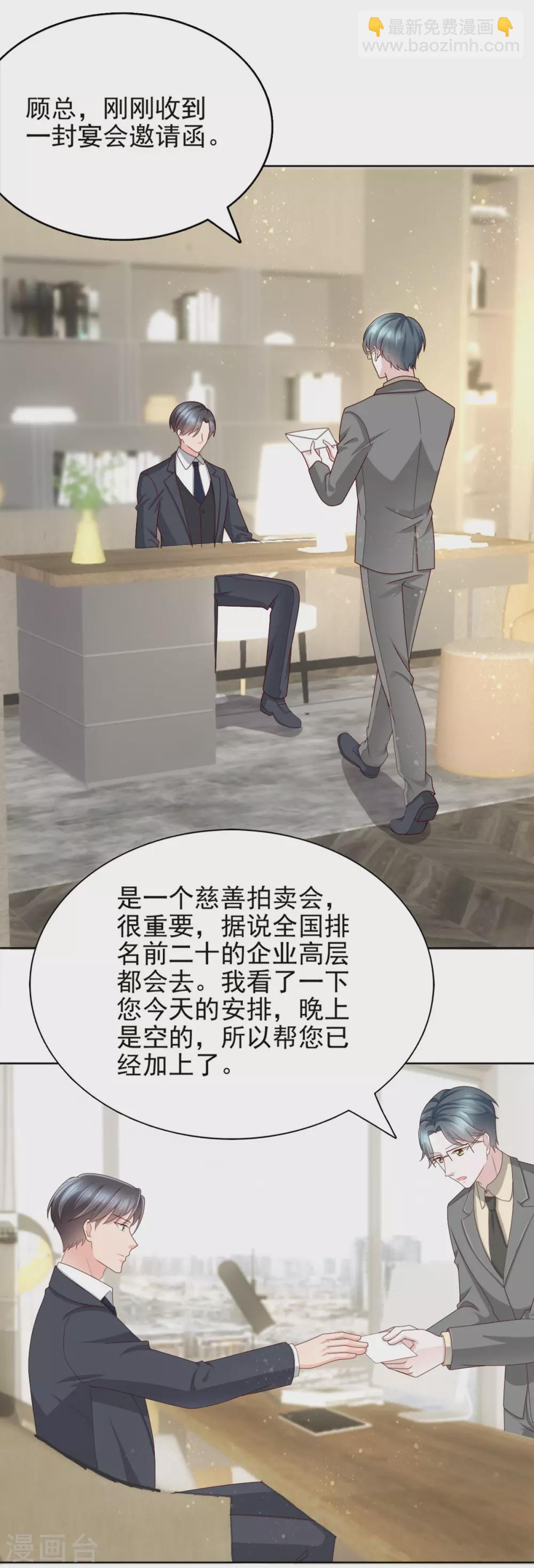 《致命媚妻总裁要复婚》第17话 陆南音惊艳亮相 第3页