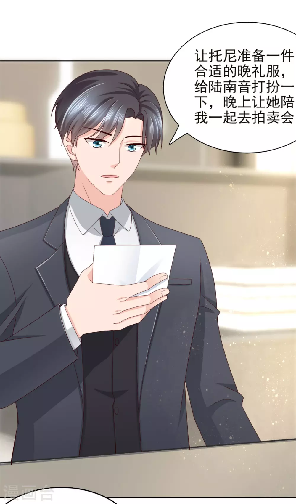 《致命媚妻总裁要复婚》第17话 陆南音惊艳亮相 第4页