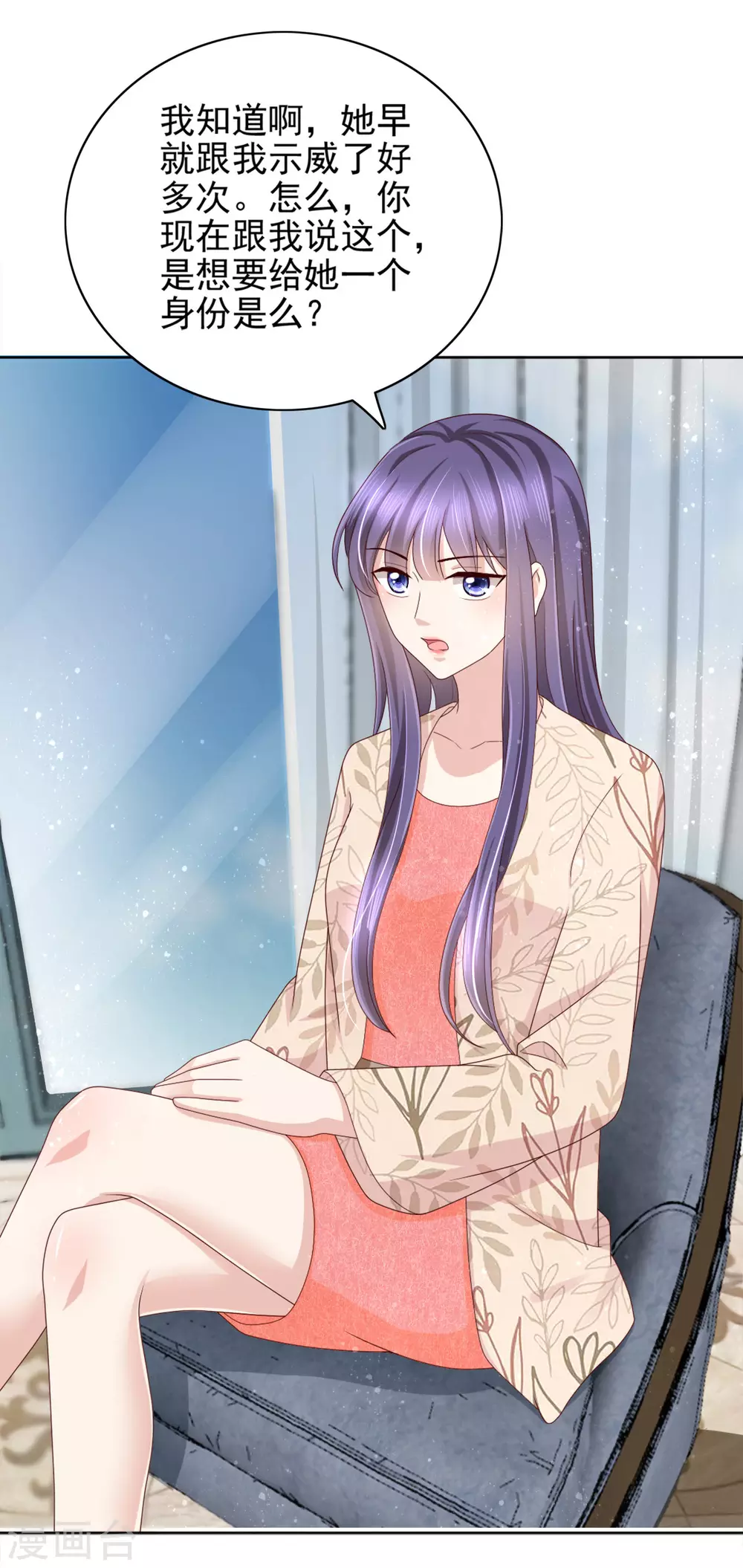 《致命媚妻总裁要复婚》第16话 孩子的真相竟是 第10页