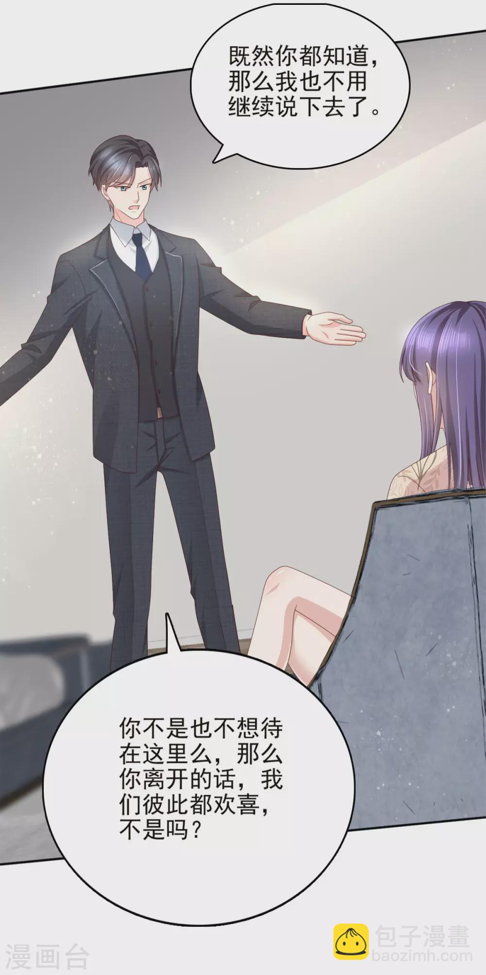 《致命媚妻总裁要复婚》第16话 孩子的真相竟是 第11页