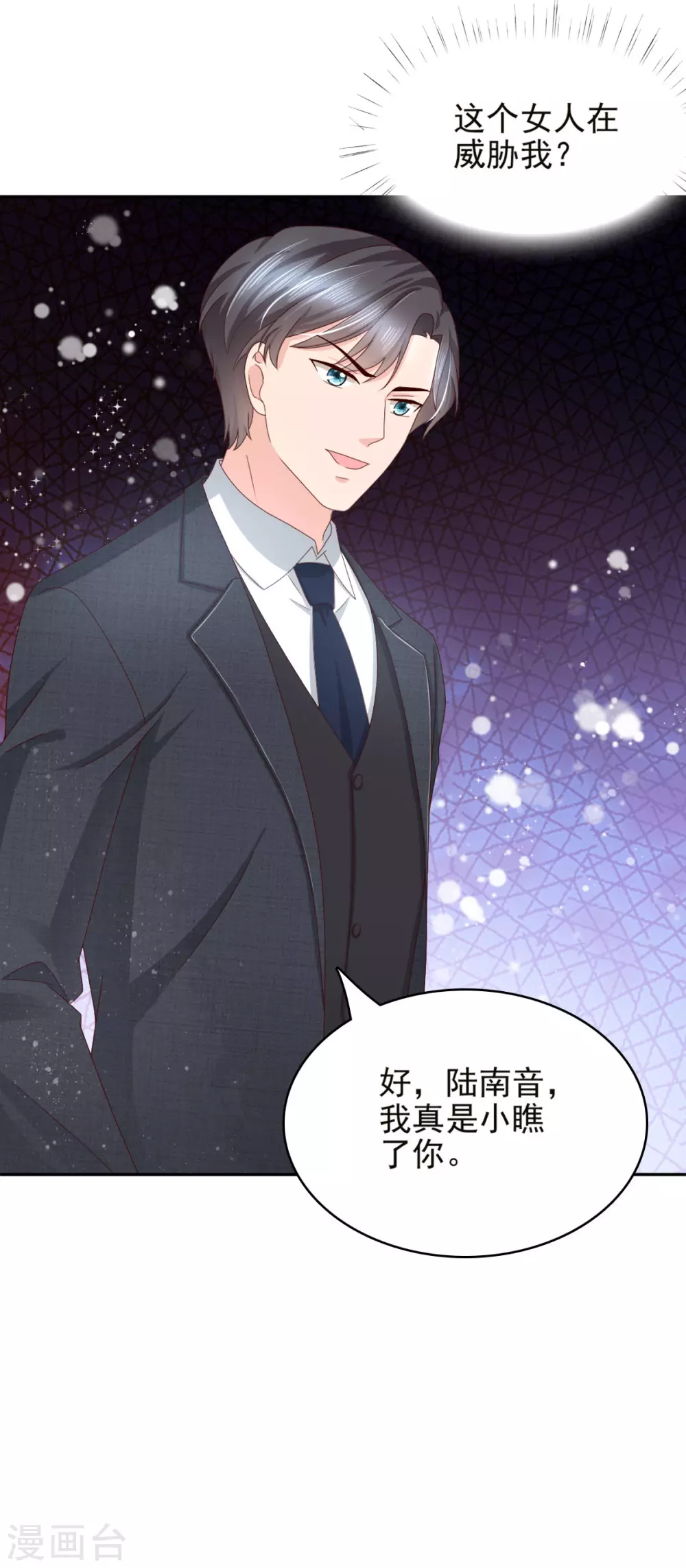《致命媚妻总裁要复婚》第16话 孩子的真相竟是 第13页
