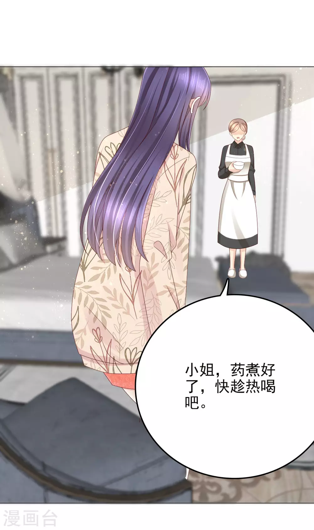 《致命媚妻总裁要复婚》第16话 孩子的真相竟是 第17页