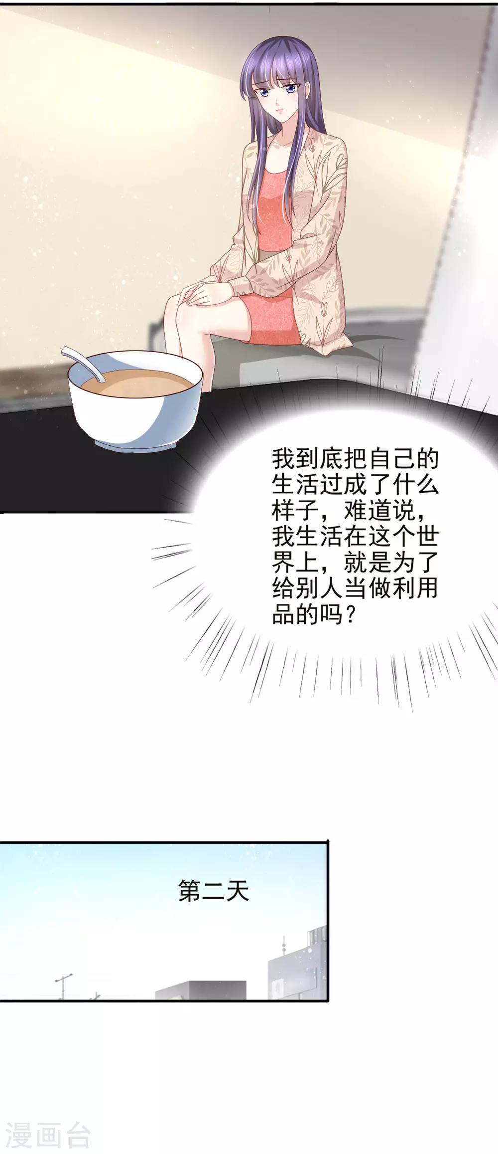 《致命媚妻总裁要复婚》第16话 孩子的真相竟是 第21页