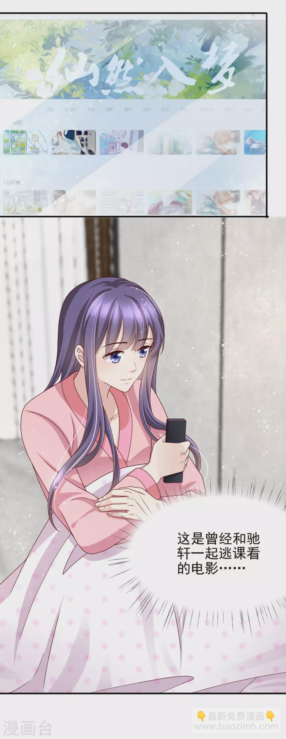 《致命媚妻总裁要复婚》第16话 孩子的真相竟是 第23页