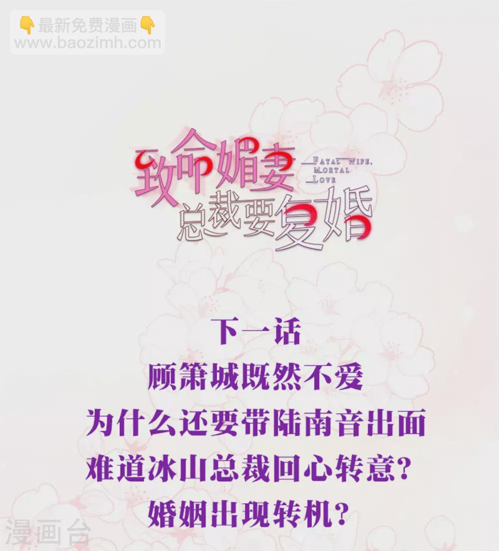 《致命媚妻总裁要复婚》第16话 孩子的真相竟是 第24页