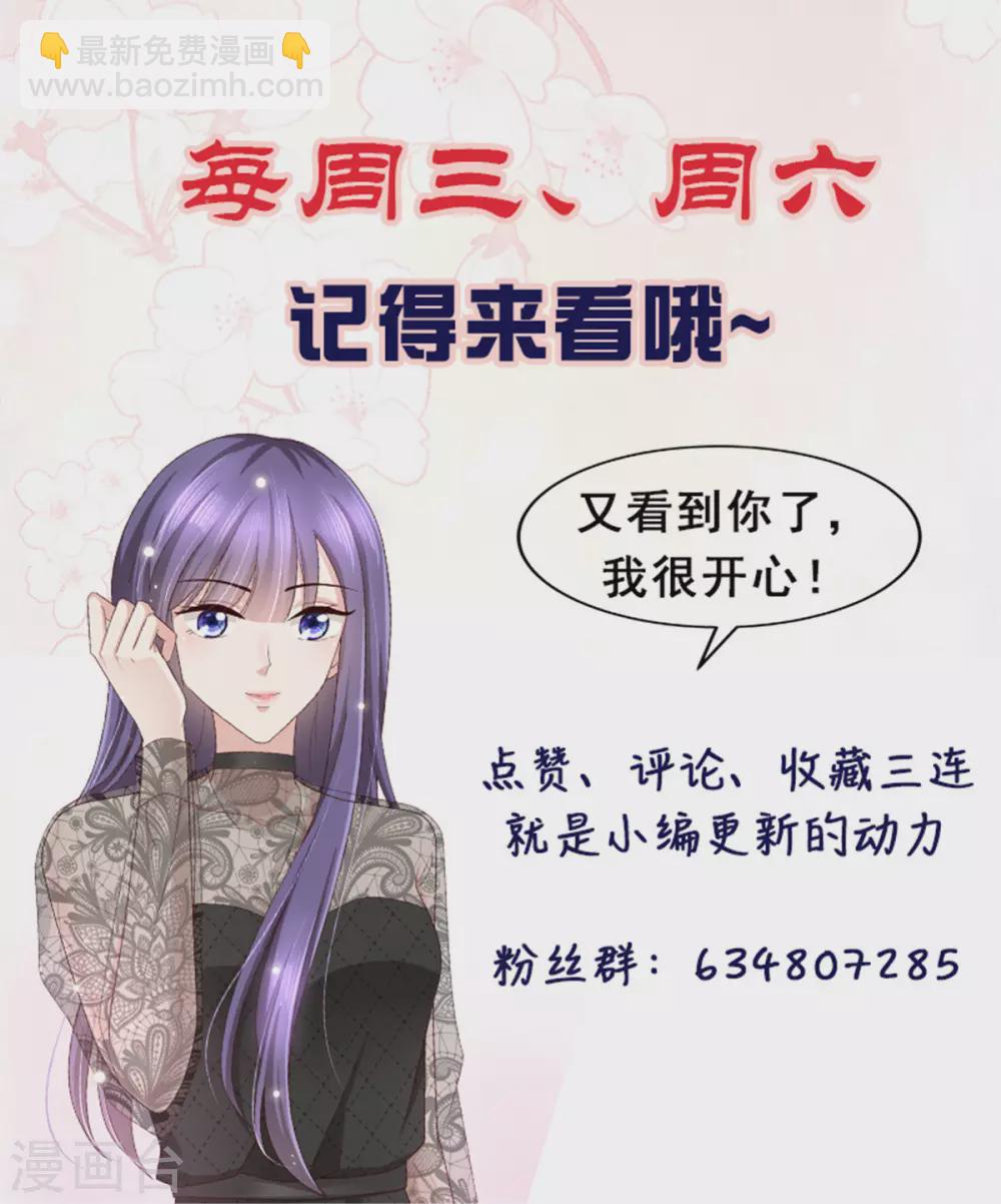 《致命媚妻总裁要复婚》第16话 孩子的真相竟是 第26页