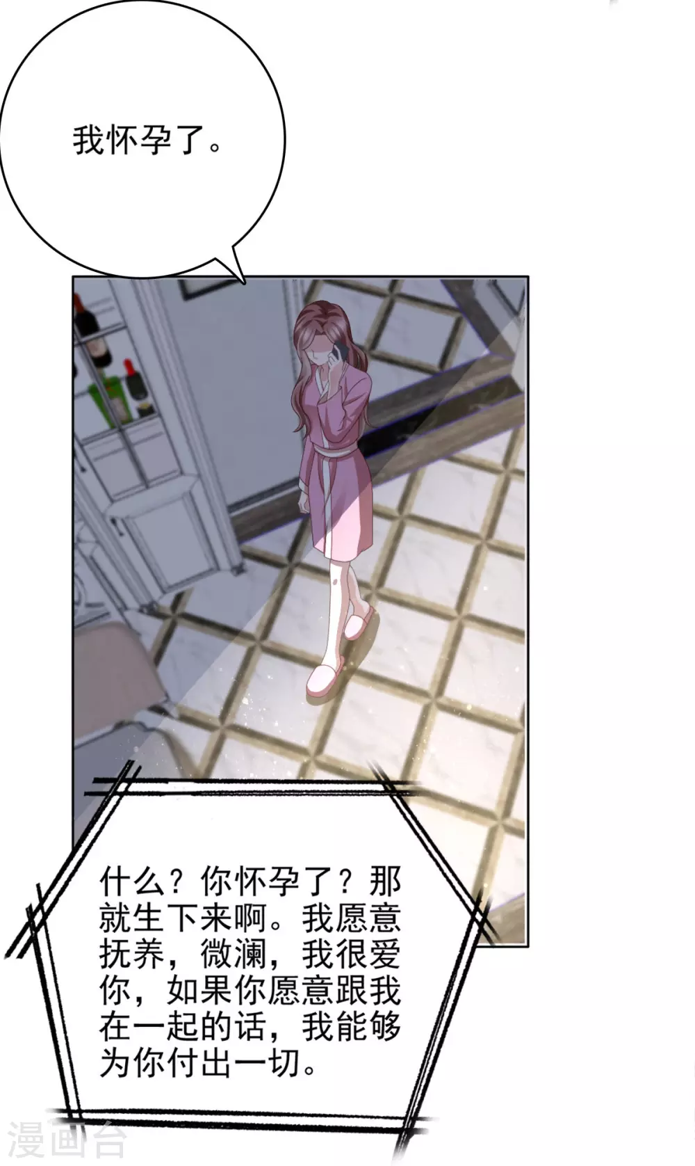 《致命媚妻总裁要复婚》第16话 孩子的真相竟是 第3页