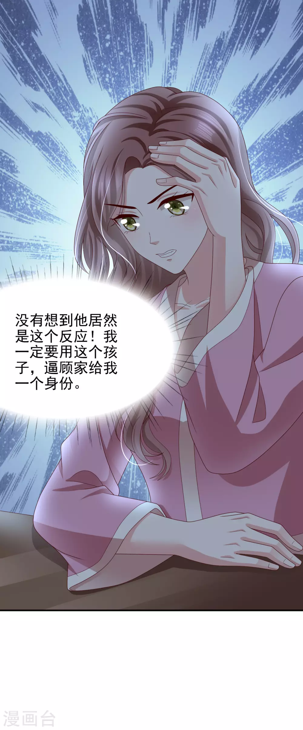 《致命媚妻总裁要复婚》第16话 孩子的真相竟是 第5页