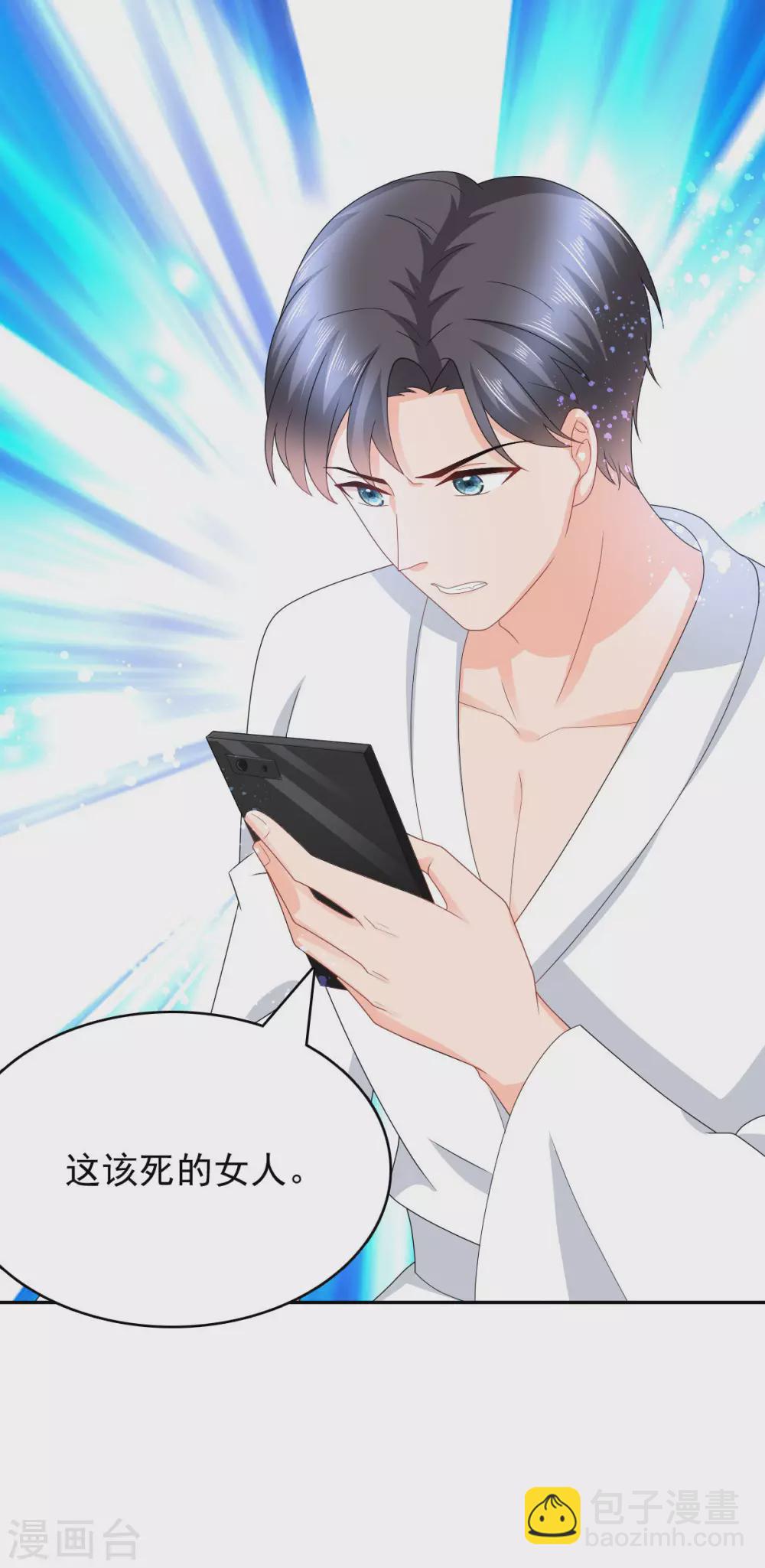 《致命媚妻总裁要复婚》第19话 我才是主人 第10页