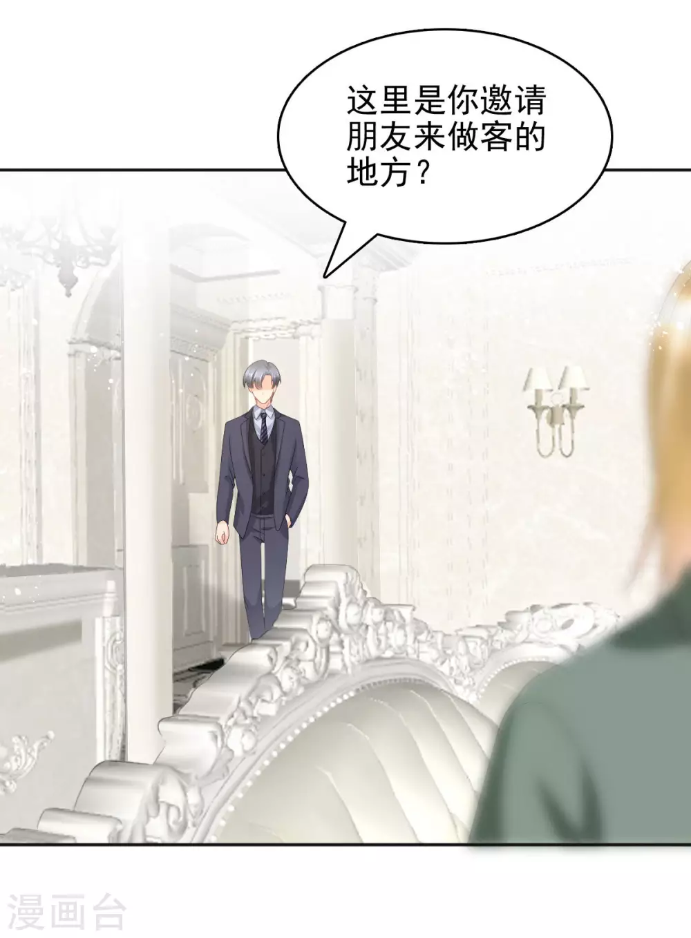 《致命媚妻总裁要复婚》第19话 我才是主人 第15页