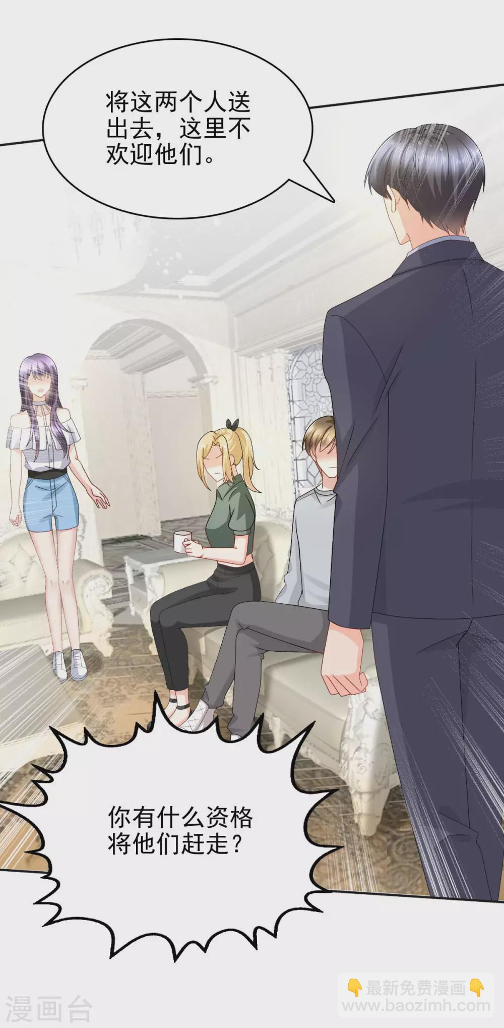 《致命媚妻总裁要复婚》第19话 我才是主人 第16页