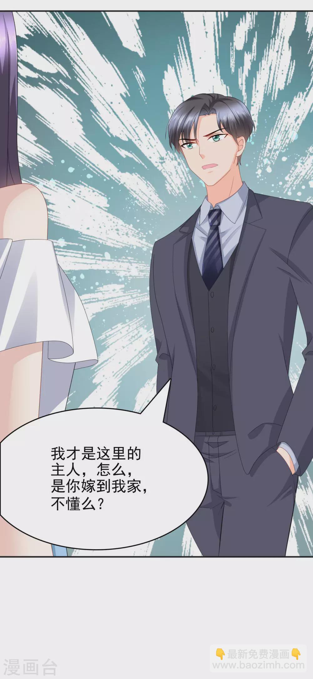 《致命媚妻总裁要复婚》第19话 我才是主人 第17页