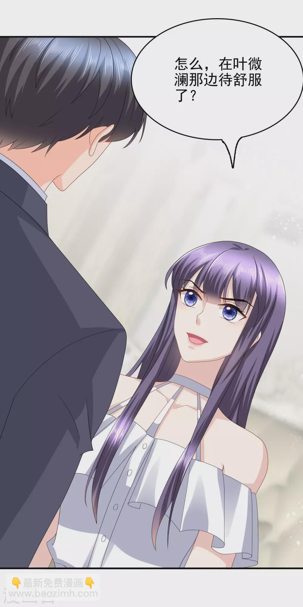 《致命媚妻总裁要复婚》第19话 我才是主人 第20页