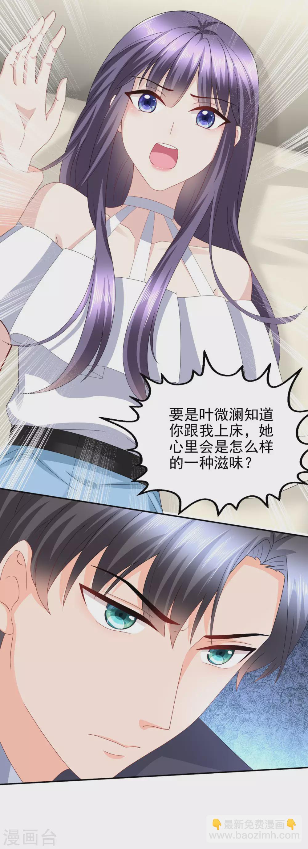 《致命媚妻总裁要复婚》第19话 我才是主人 第23页