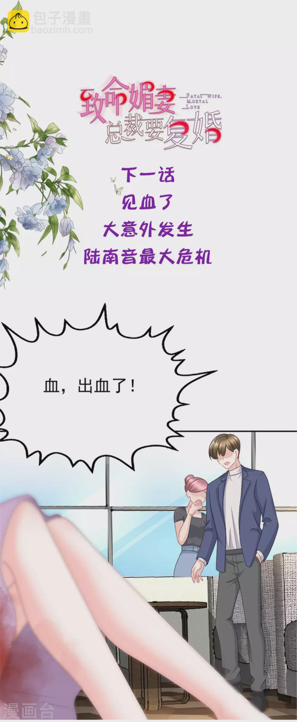 《致命媚妻总裁要复婚》第19话 我才是主人 第24页