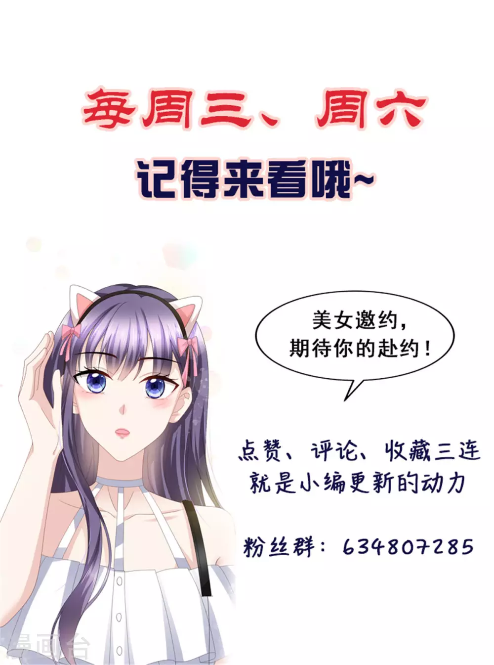 《致命媚妻总裁要复婚》第19话 我才是主人 第25页