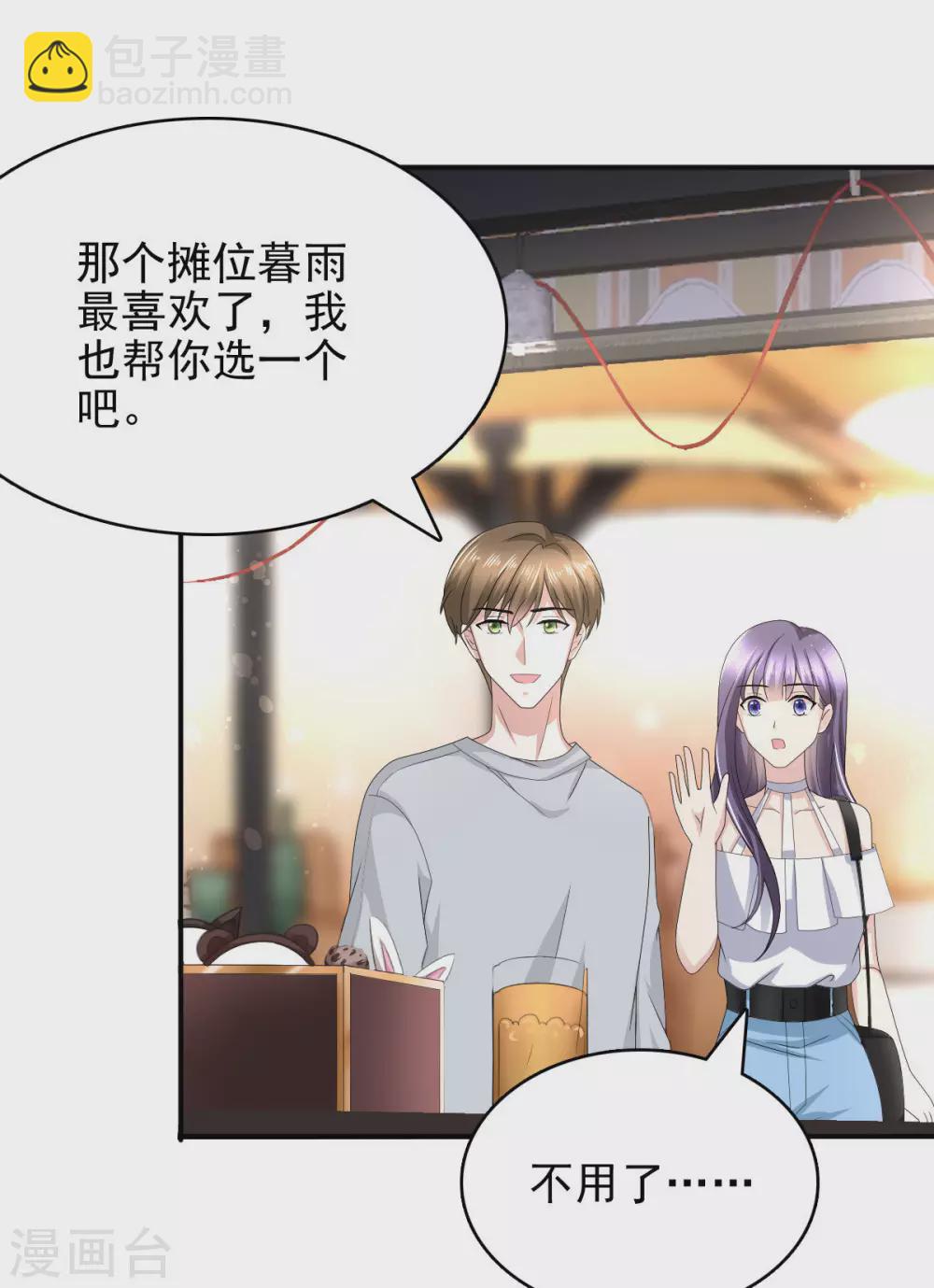 《致命媚妻总裁要复婚》第19话 我才是主人 第3页