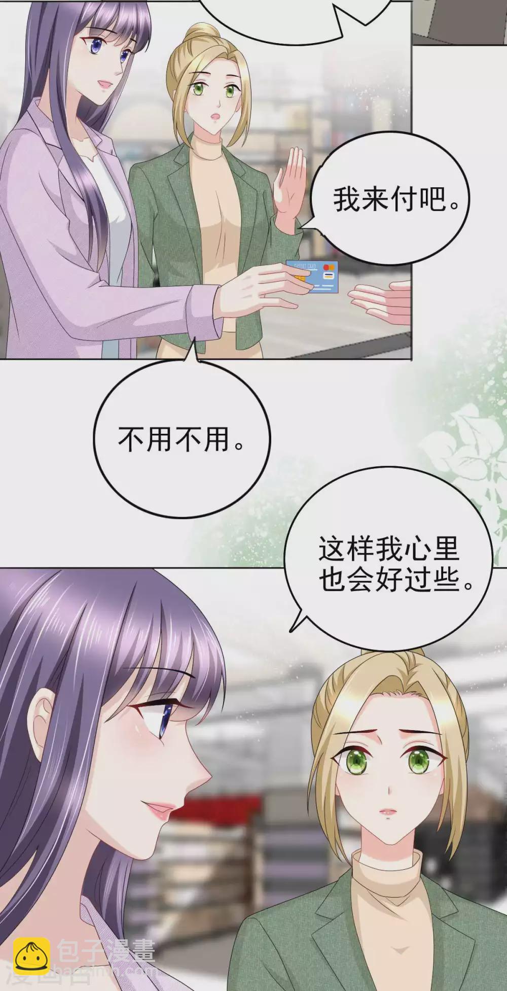 《致命媚妻总裁要复婚》第22话 “绝路”还是“求饶” 第13页