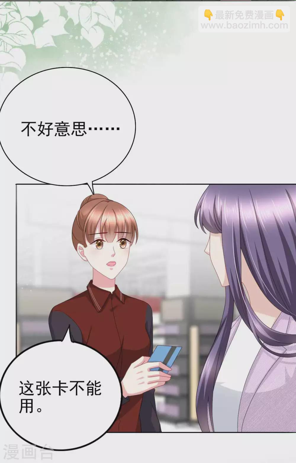 《致命媚妻总裁要复婚》第22话 “绝路”还是“求饶” 第14页