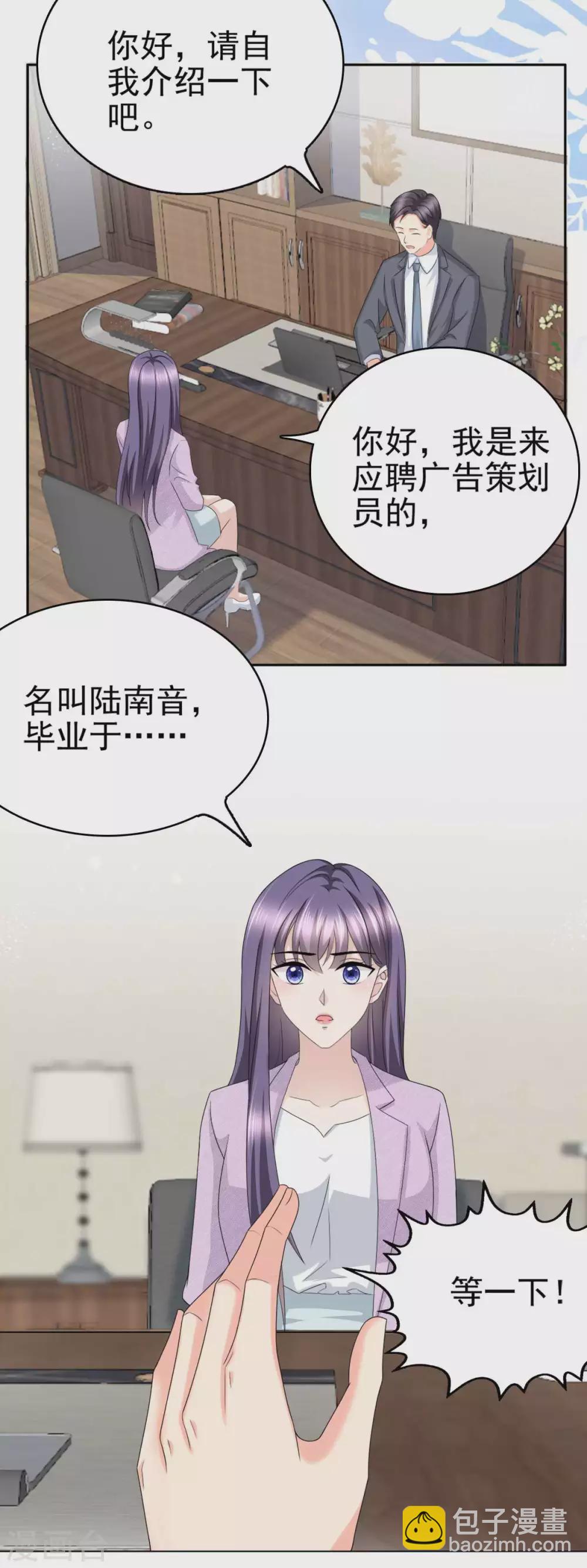 《致命媚妻总裁要复婚》第22话 “绝路”还是“求饶” 第18页