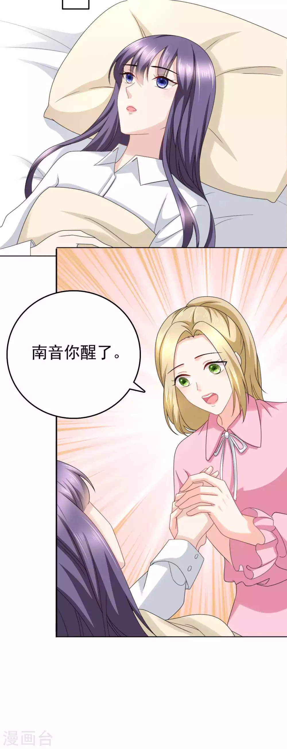 《致命媚妻总裁要复婚》第22话 “绝路”还是“求饶” 第7页