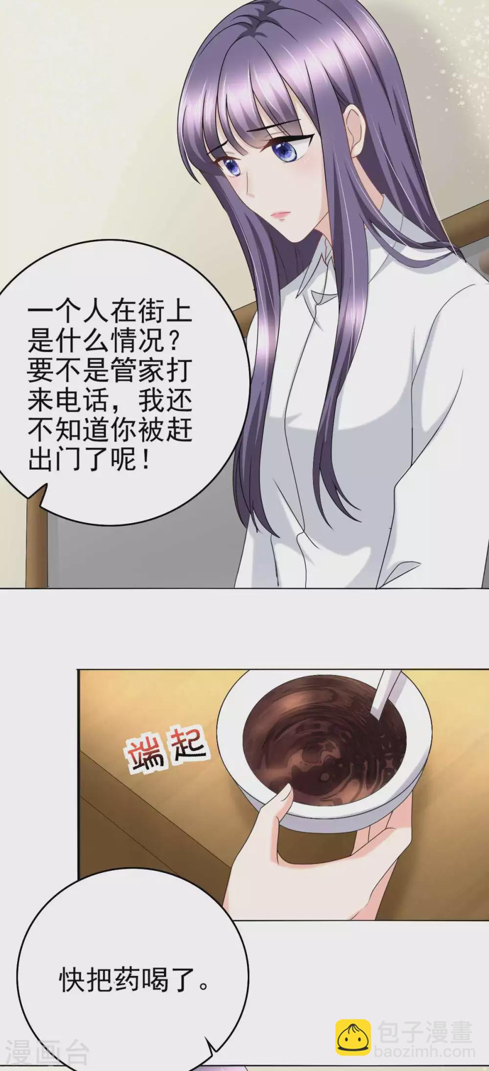 《致命媚妻总裁要复婚》第22话 “绝路”还是“求饶” 第9页